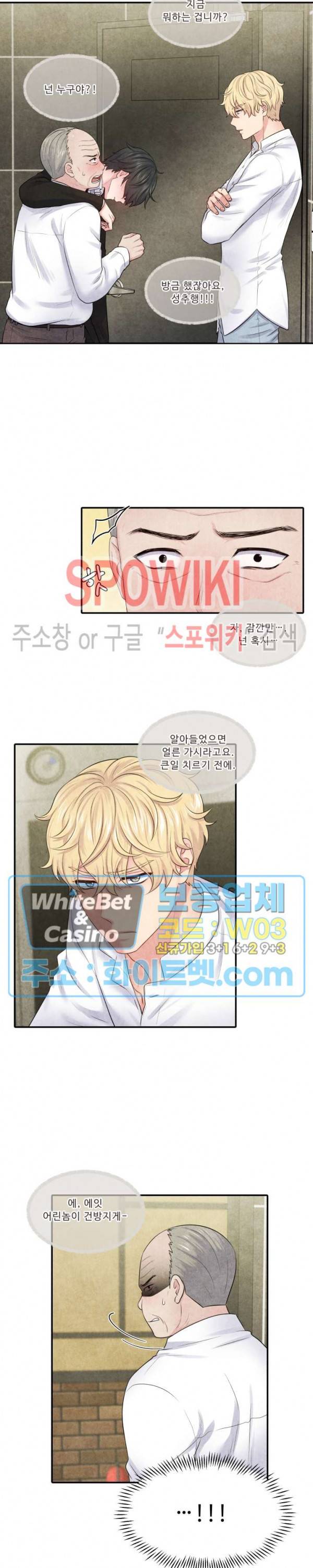 교수님의 이중생활 86화 9