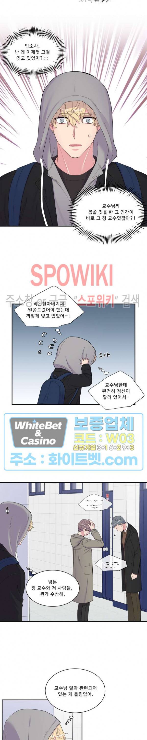 교수님의 이중생활 86화 10
