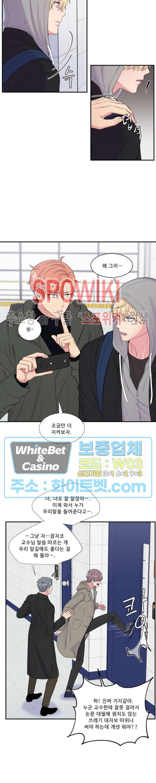 교수님의 이중생활 86화 11
