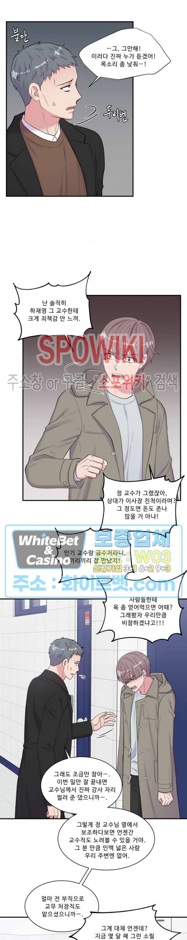 교수님의 이중생활 86화 12