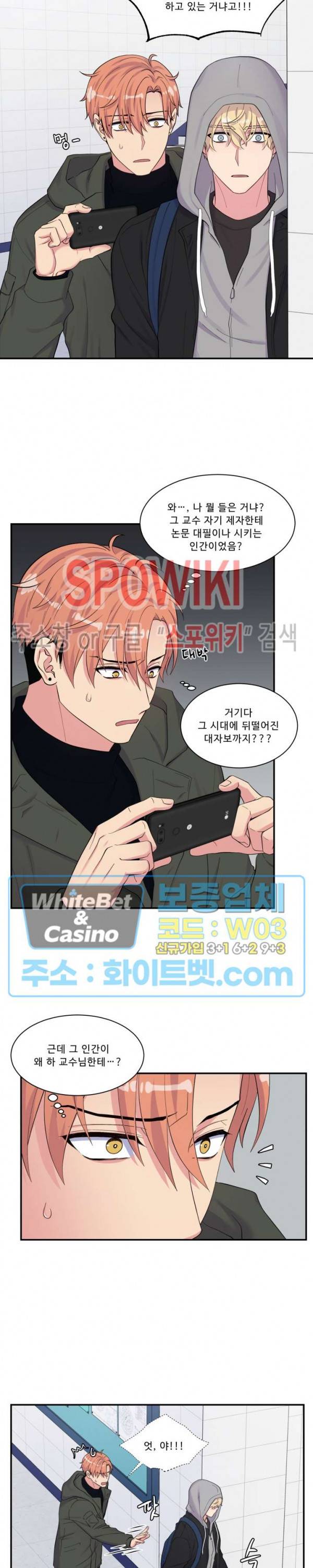 교수님의 이중생활 86화 13