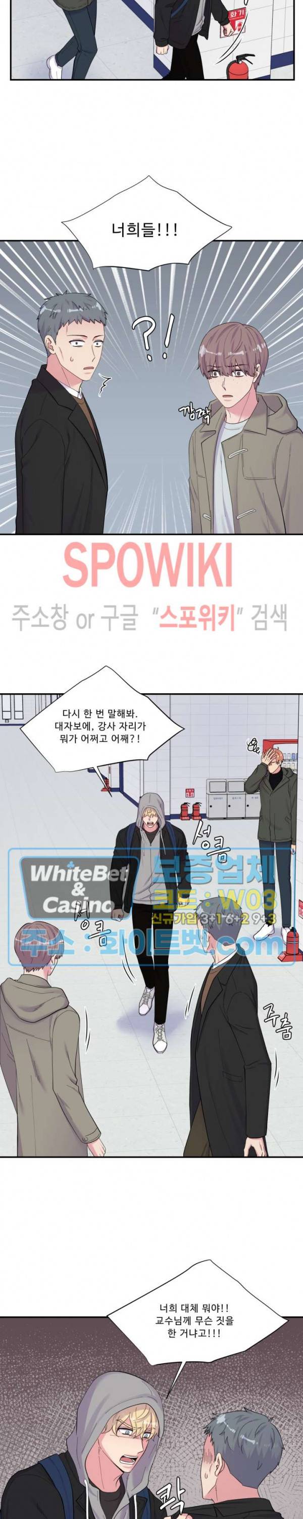 교수님의 이중생활 86화 14