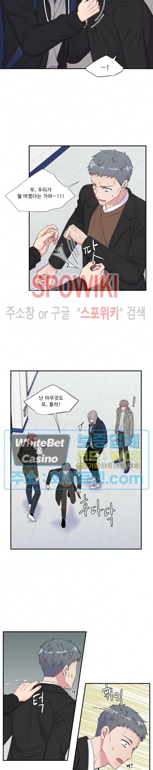교수님의 이중생활 86화 15