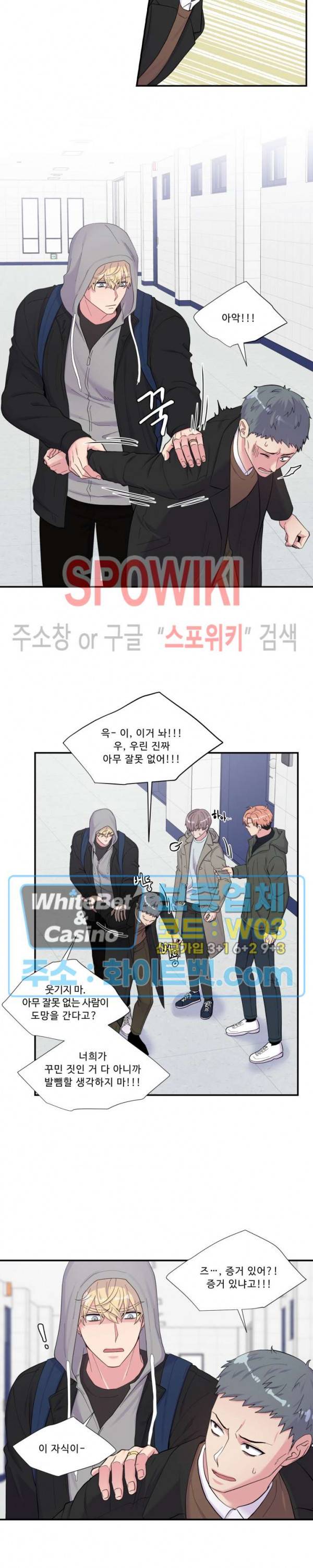 교수님의 이중생활 86화 16