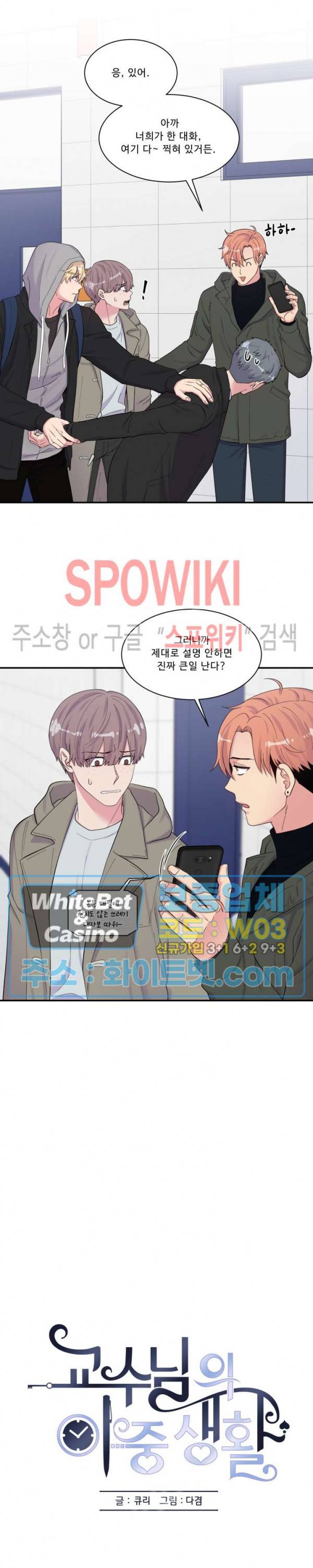 교수님의 이중생활 86화 17