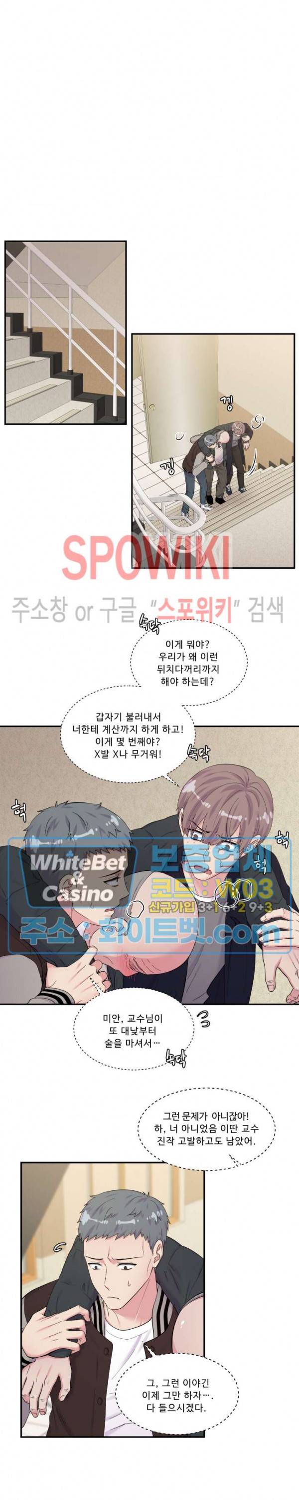 교수님의 이중생활 86화 18
