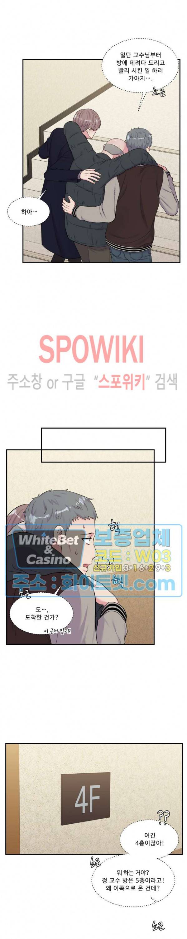 교수님의 이중생활 86화 19