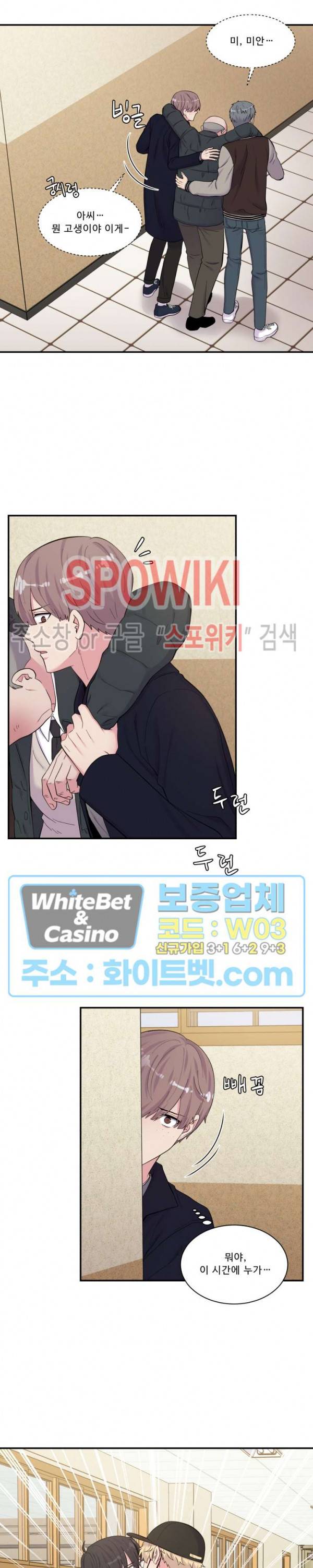 교수님의 이중생활 86화 20