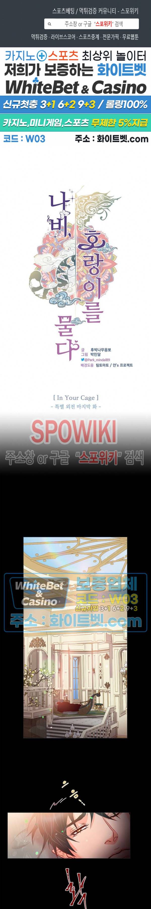 나비, 호랑이를 물다 특별 외전 8화 최종화 1