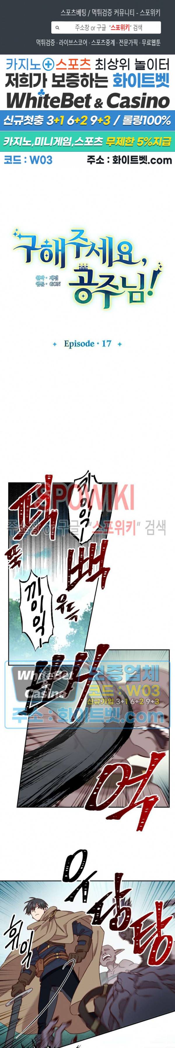 구해주세요, 공주님 17화 1