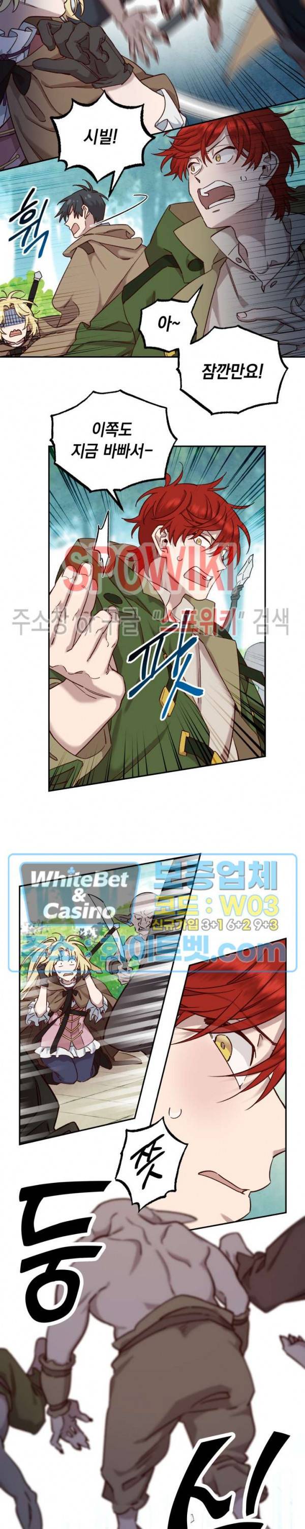 구해주세요, 공주님 17화 3