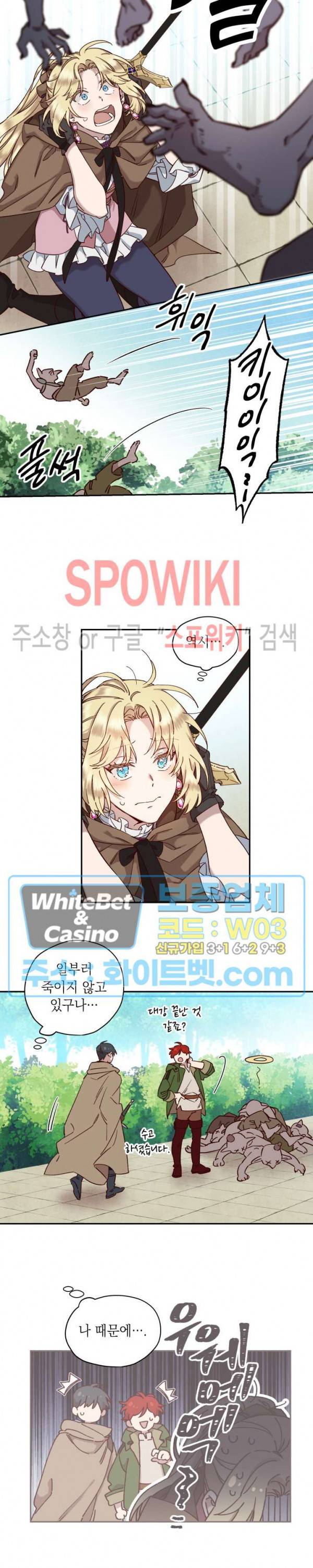 구해주세요, 공주님 17화 4