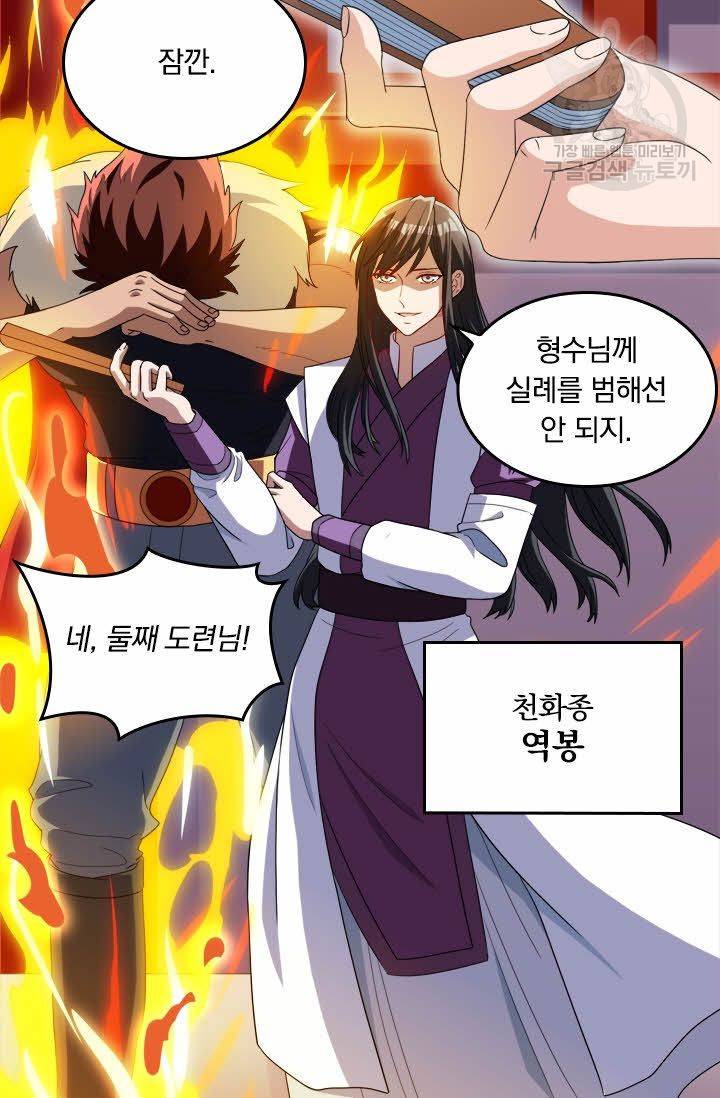독보소요 21화 6