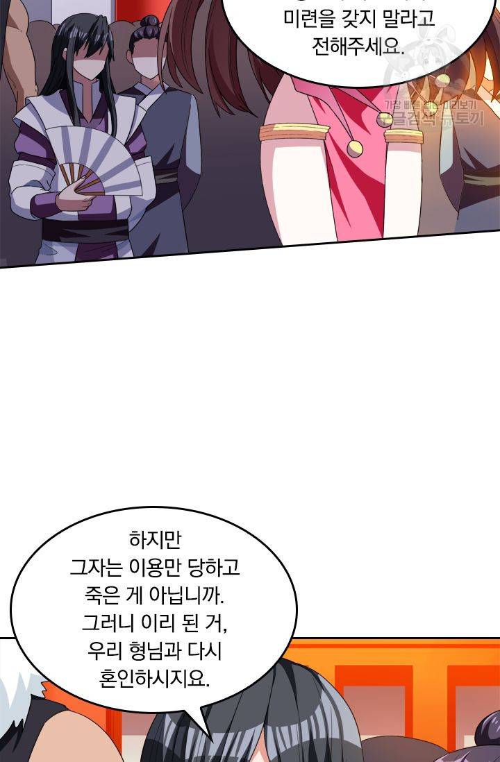 독보소요 21화 8