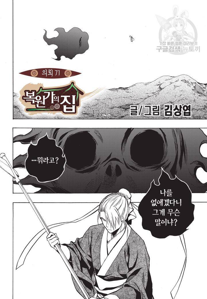복원가의 집 71화 2