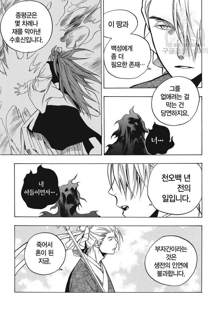 복원가의 집 71화 3