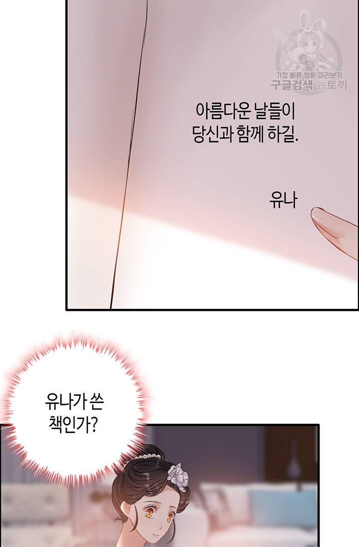 속도위반 대표님과 계약 아내 94화 4