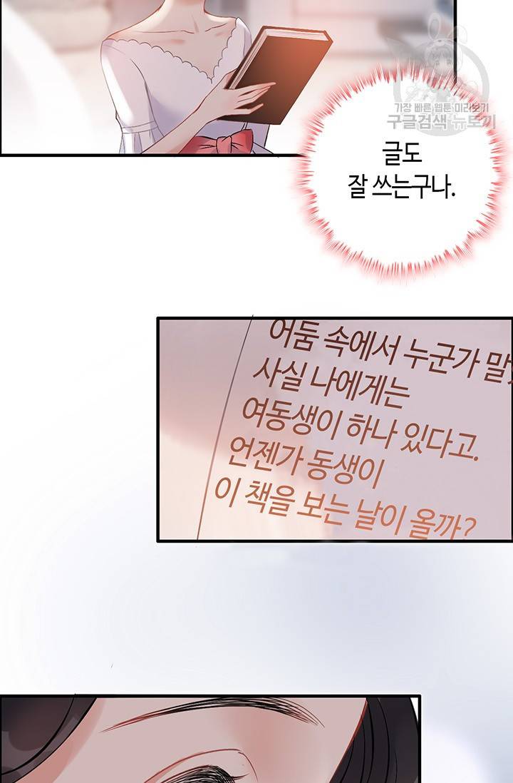 속도위반 대표님과 계약 아내 94화 5