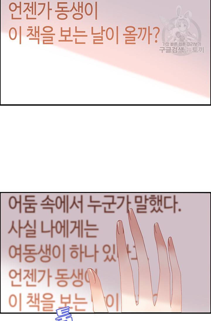 속도위반 대표님과 계약 아내 94화 8