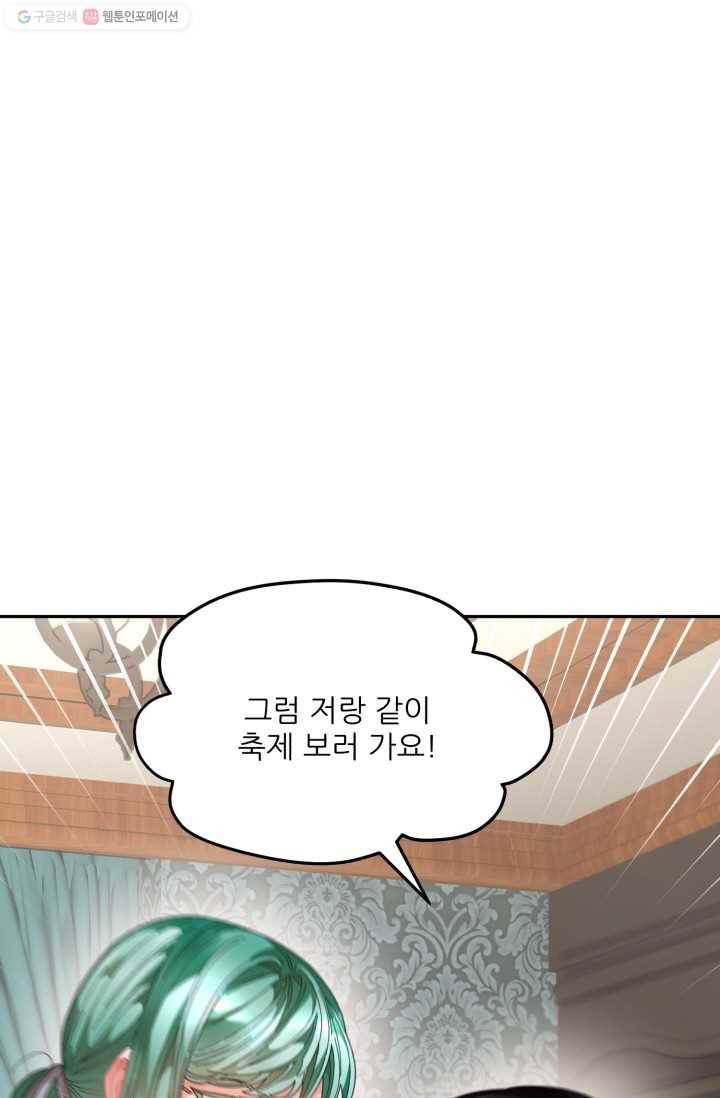 황비님? 황비님! 74화 1