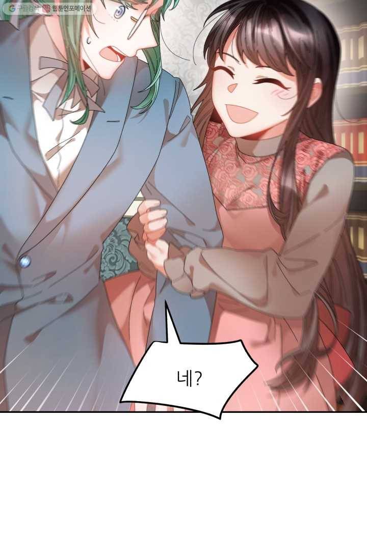 황비님? 황비님! 74화 2