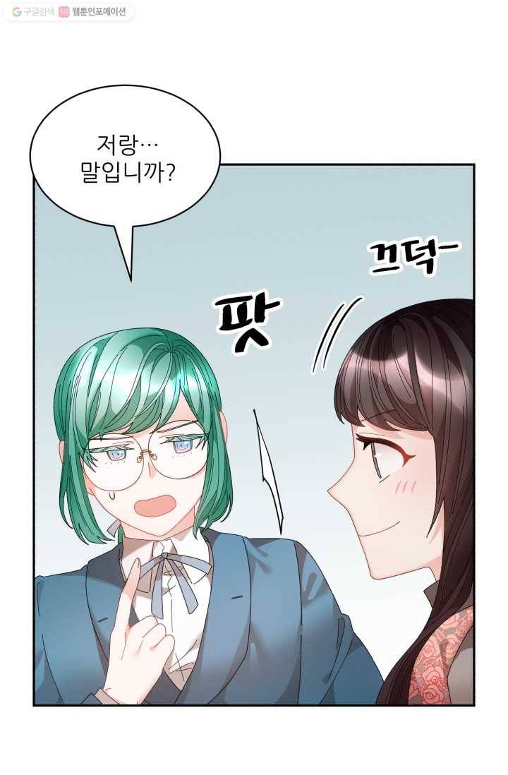 황비님? 황비님! 74화 3