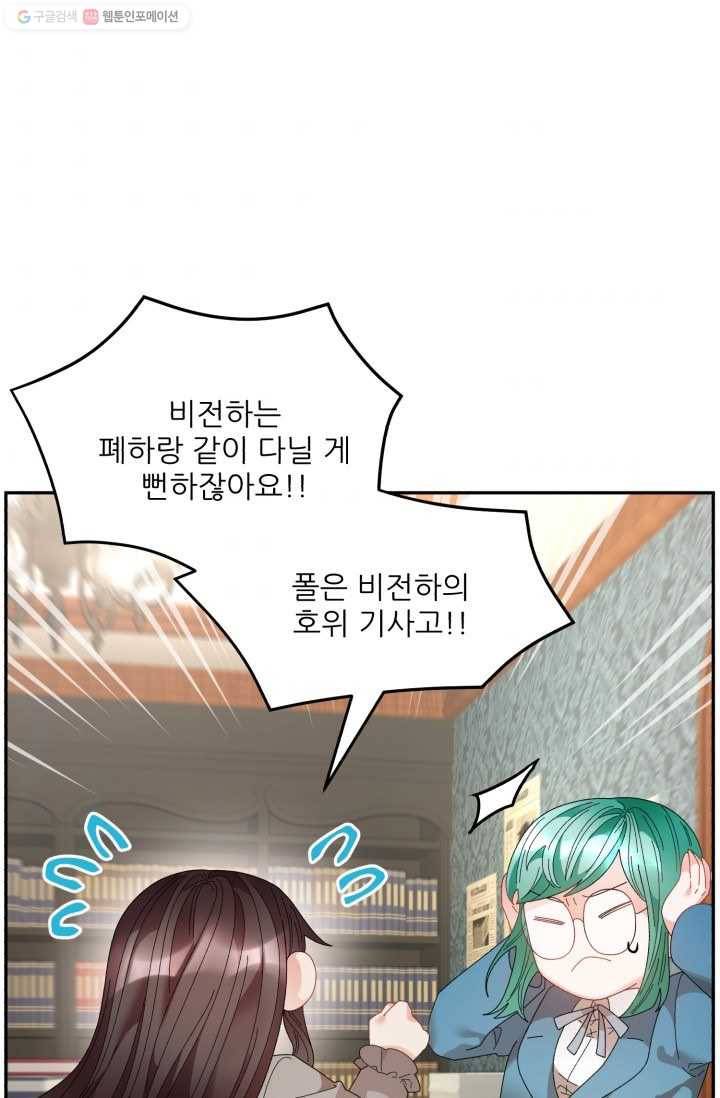황비님? 황비님! 74화 4