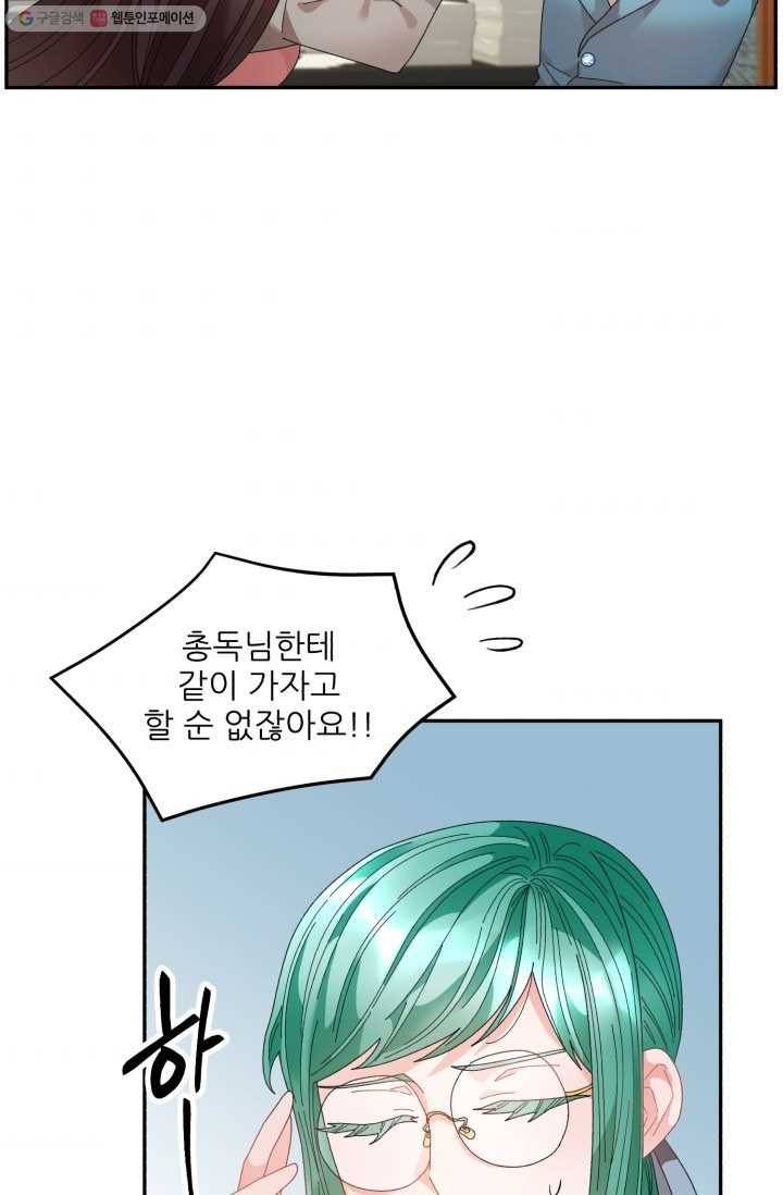 황비님? 황비님! 74화 5
