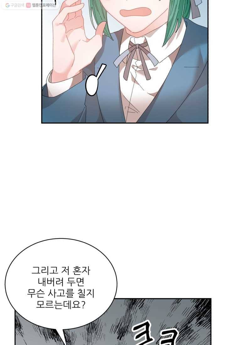 황비님? 황비님! 74화 6