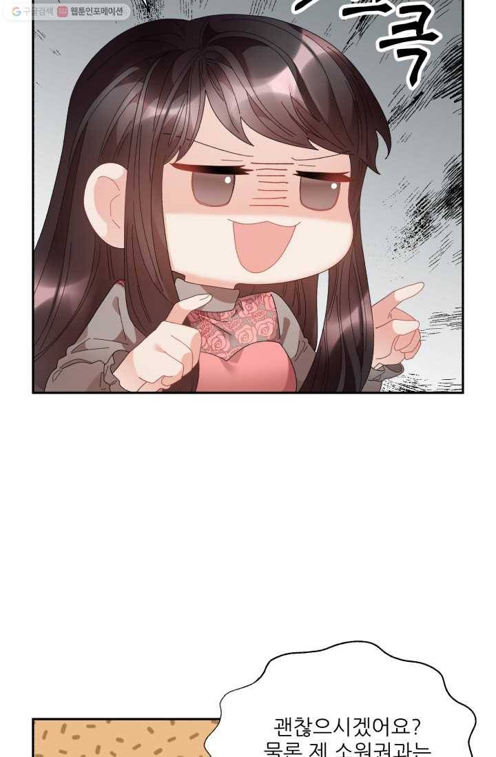 황비님? 황비님! 74화 7
