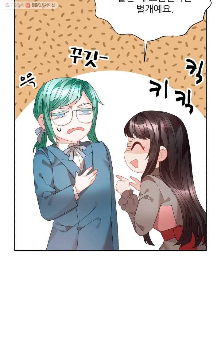황비님? 황비님! 74화 8