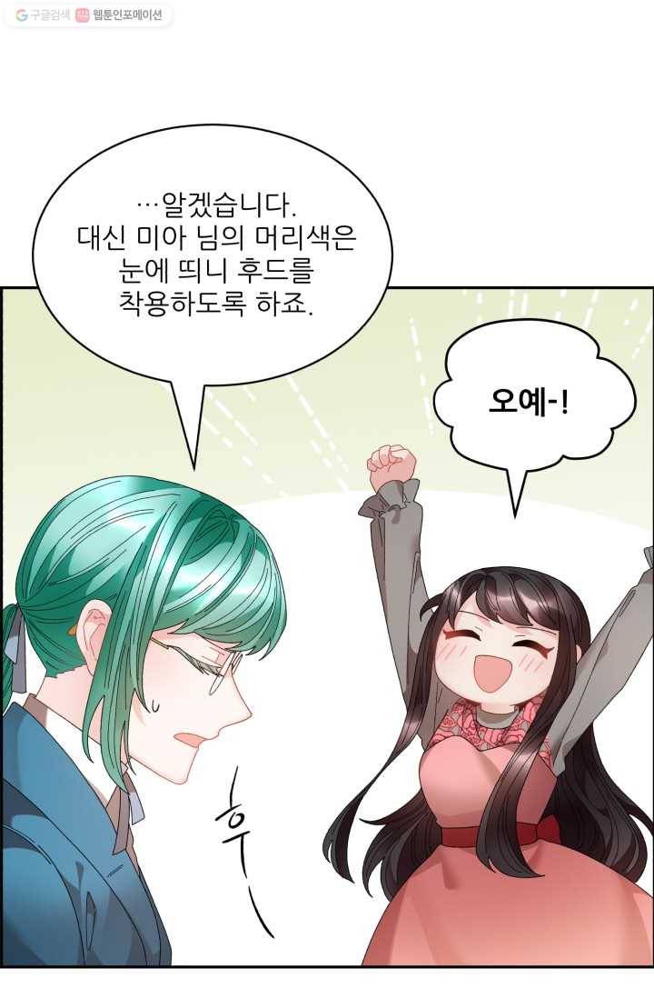 황비님? 황비님! 74화 9