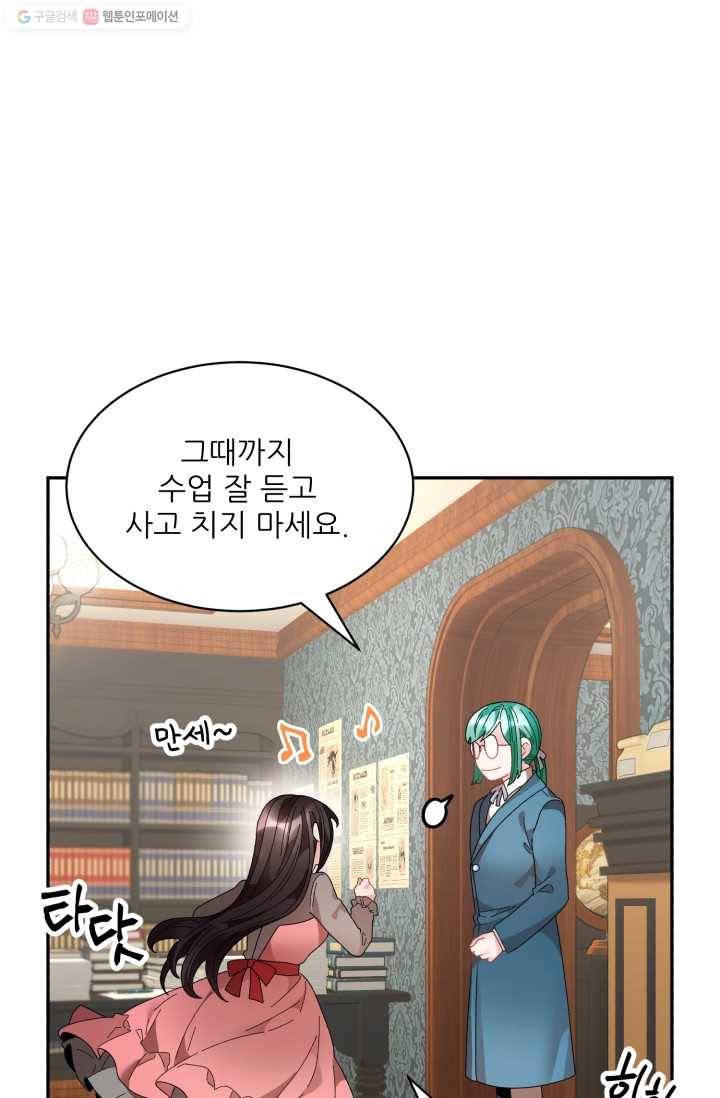 황비님? 황비님! 74화 10