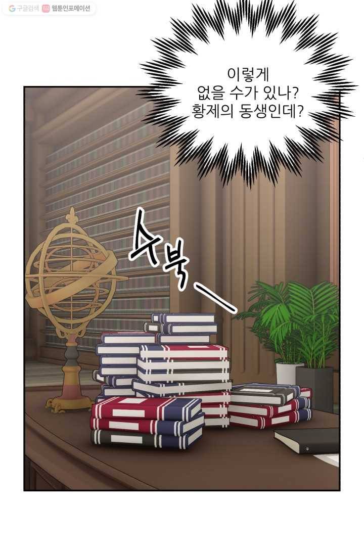 황비님? 황비님! 74화 16