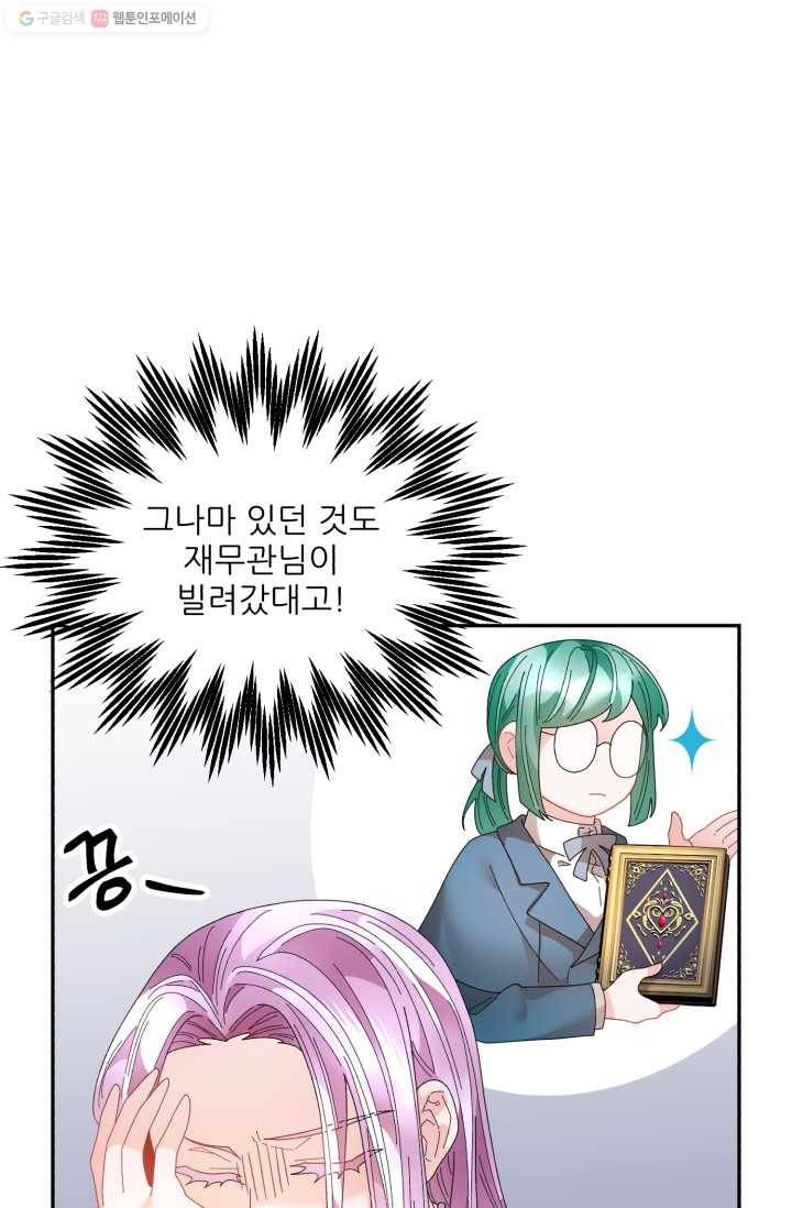 황비님? 황비님! 74화 17