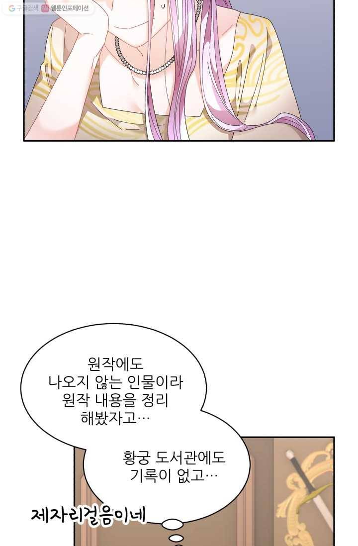 황비님? 황비님! 74화 18