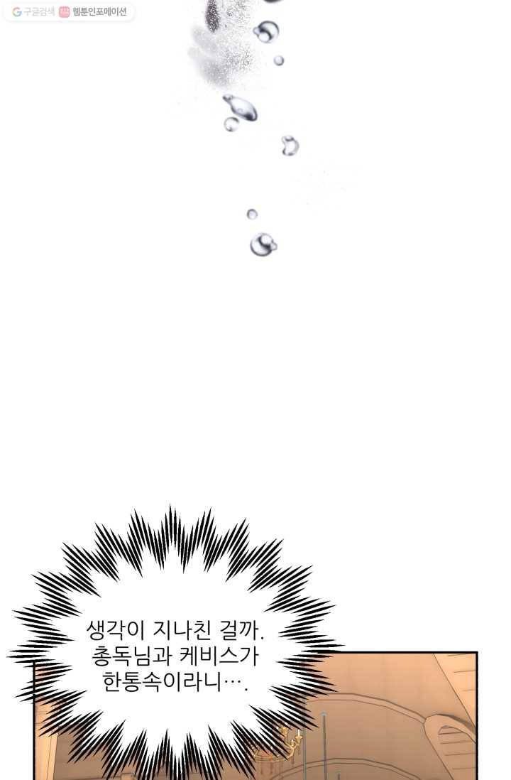 황비님? 황비님! 74화 21