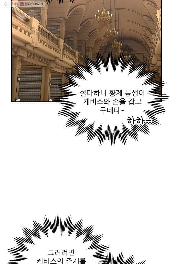 황비님? 황비님! 74화 22