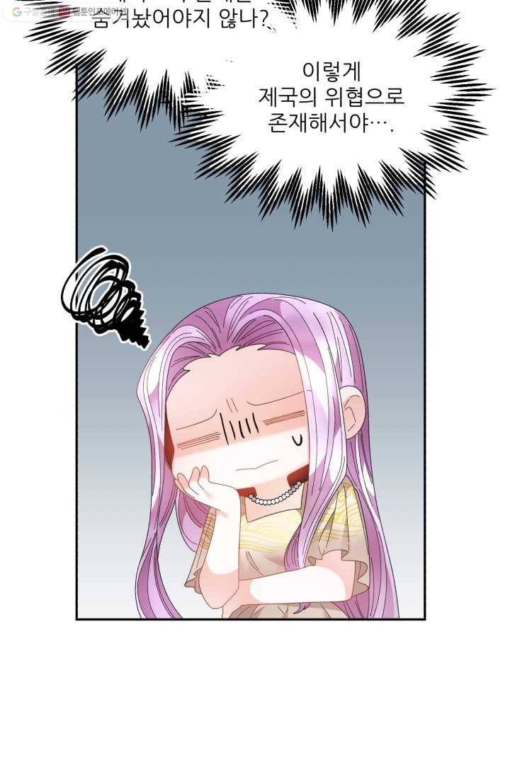 황비님? 황비님! 74화 23