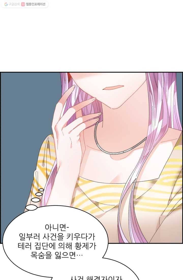 황비님? 황비님! 74화 24