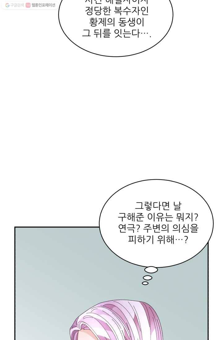 황비님? 황비님! 74화 25