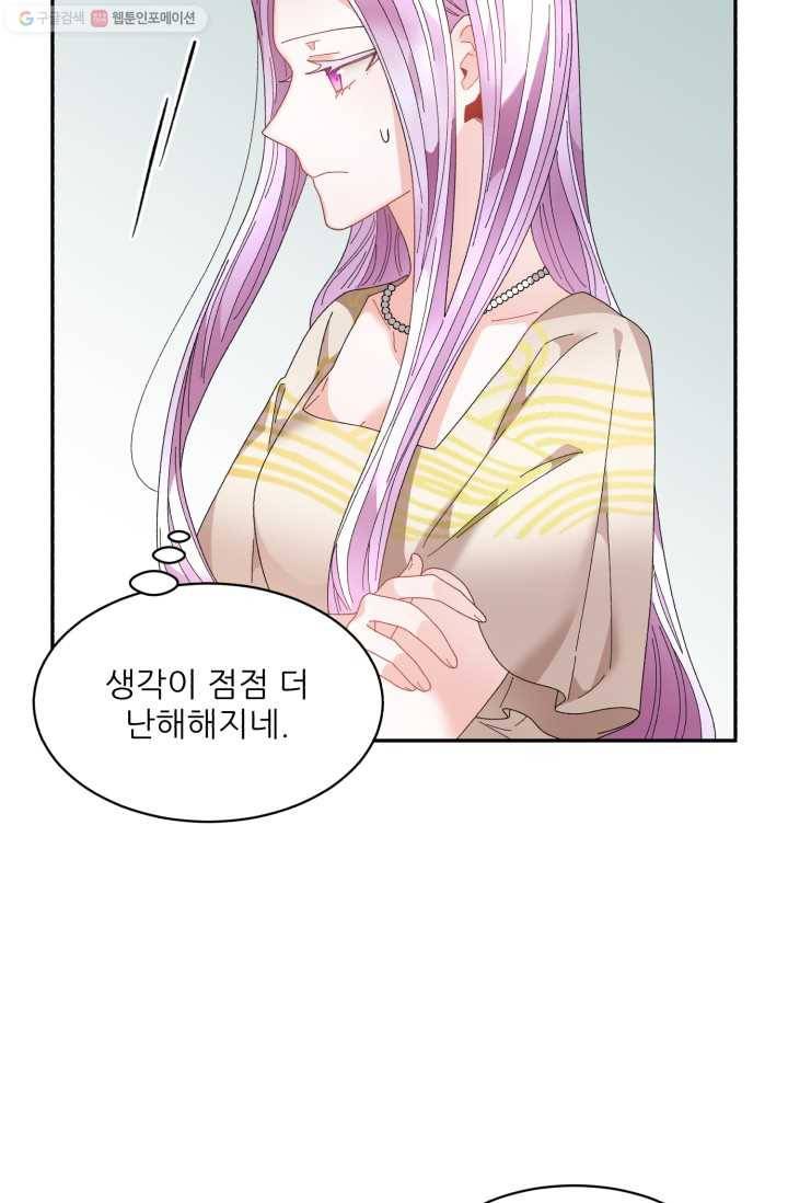 황비님? 황비님! 74화 26