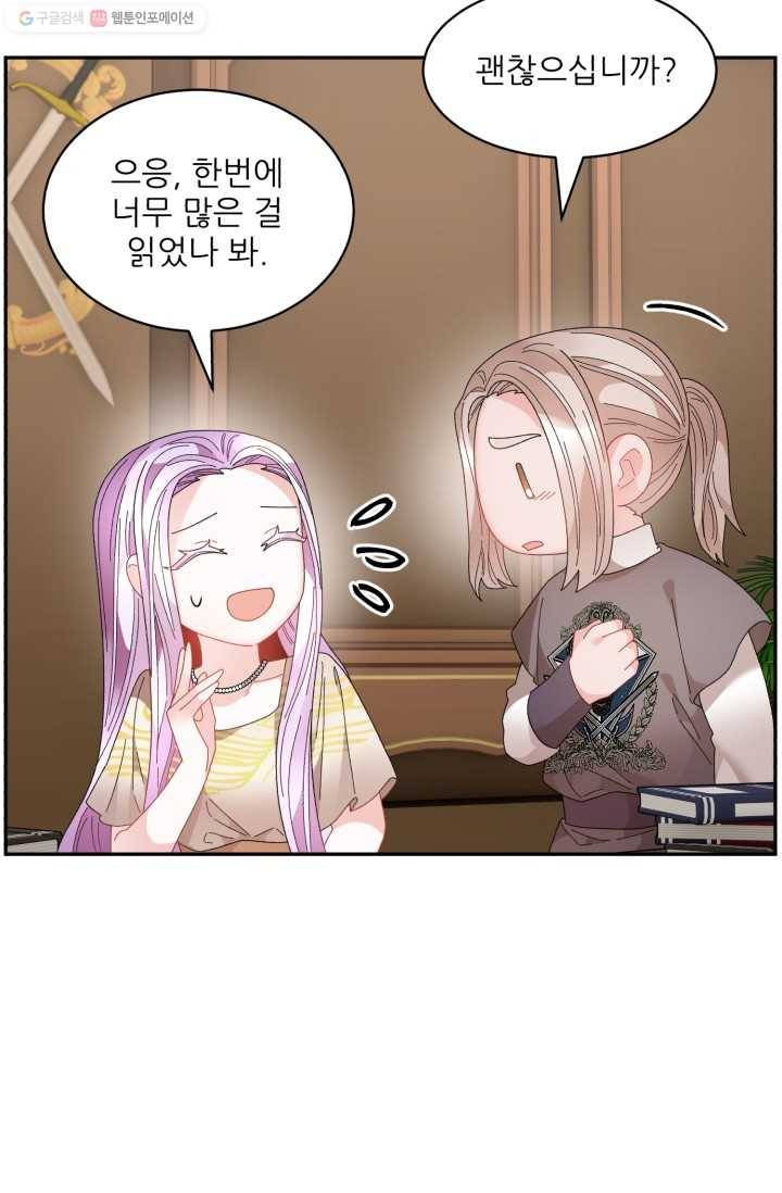 황비님? 황비님! 74화 27