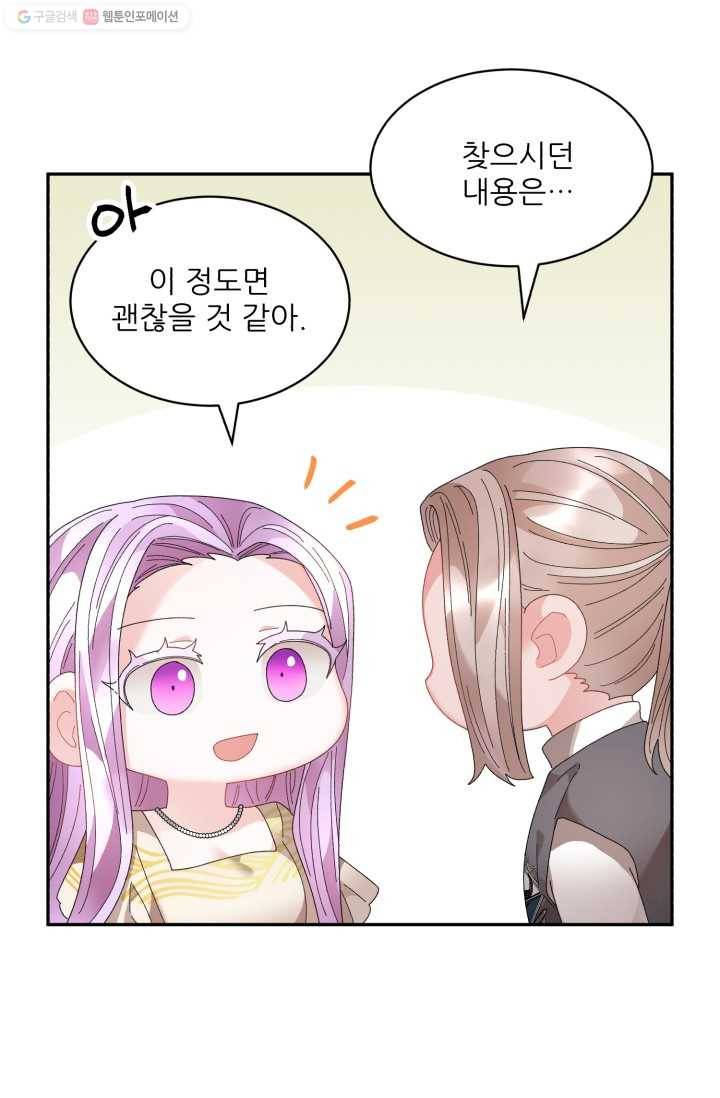 황비님? 황비님! 74화 28