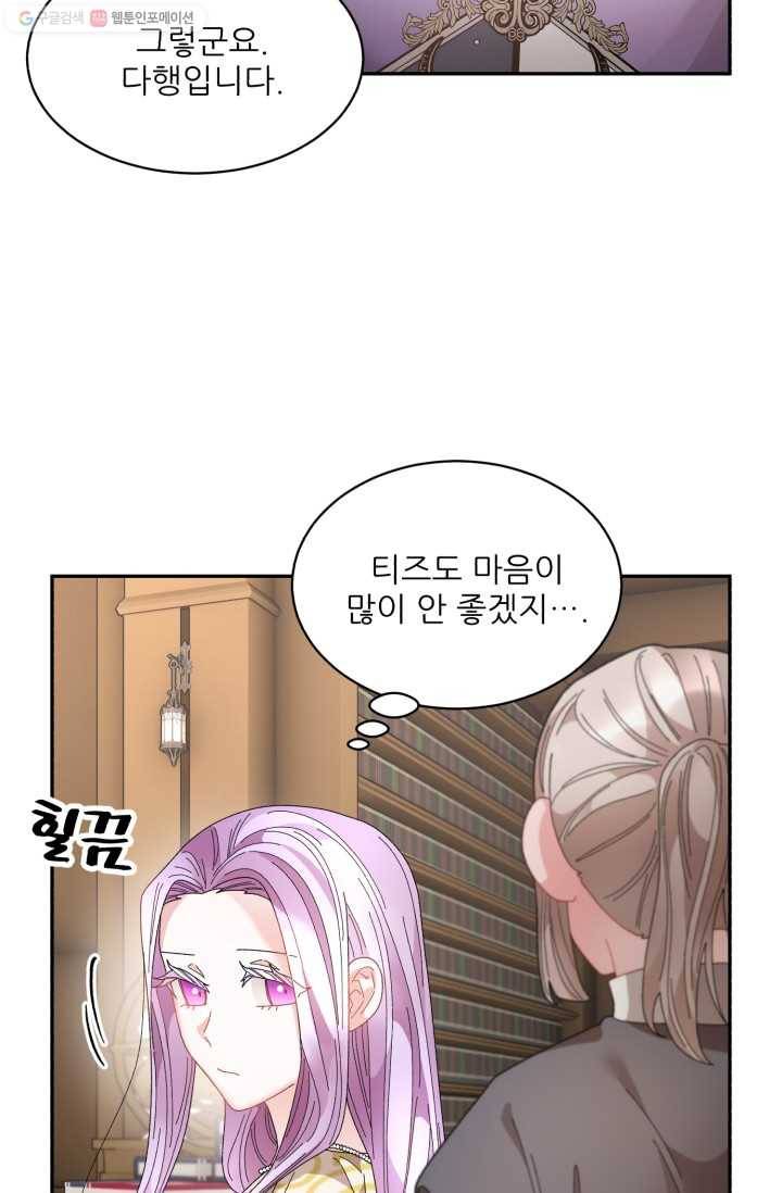 황비님? 황비님! 74화 30