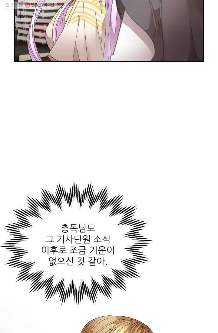 황비님? 황비님! 74화 31