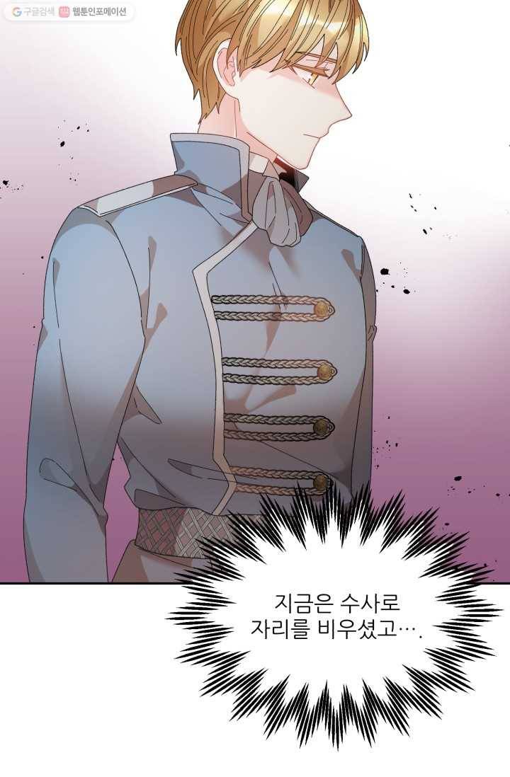 황비님? 황비님! 74화 32