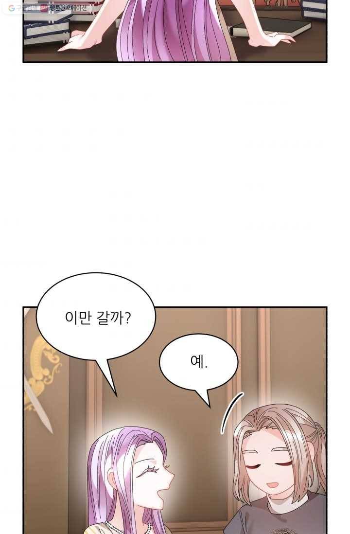 황비님? 황비님! 74화 34