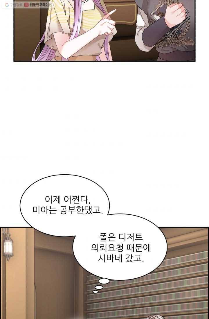 황비님? 황비님! 74화 35
