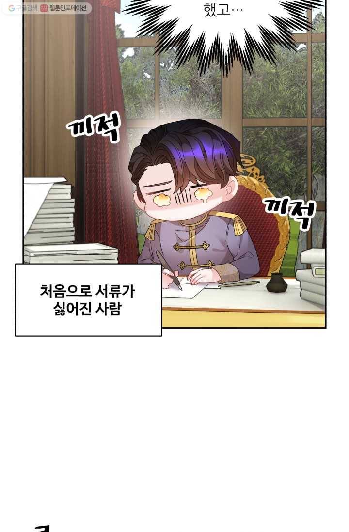 황비님? 황비님! 74화 37